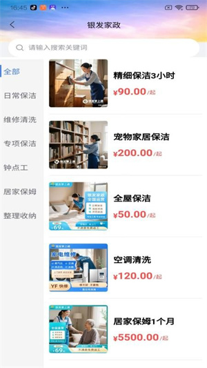 银发掌上通app