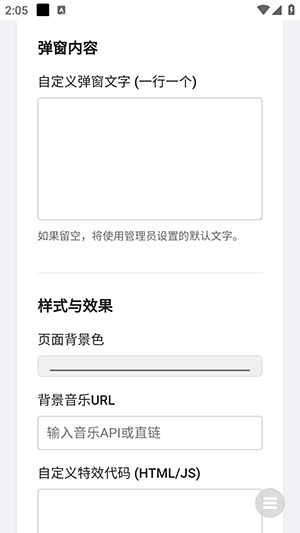 全屏代码弹屏表白app