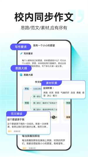 小猿作文app