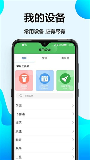 酷开遥控器app