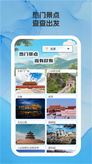 乐途景点查查app