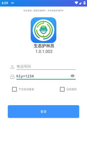 生态护林员巡护app