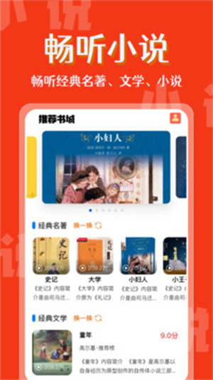 喜果免费听书app