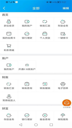 广西农信app