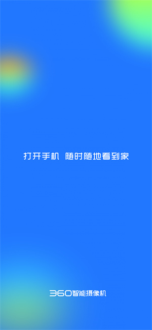 360监控摄像头app