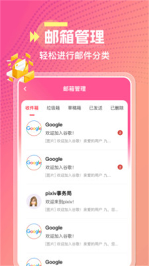腾易邮箱助手app