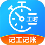 工友记账本app