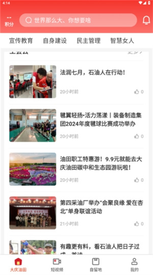 大庆油田工会app最新版