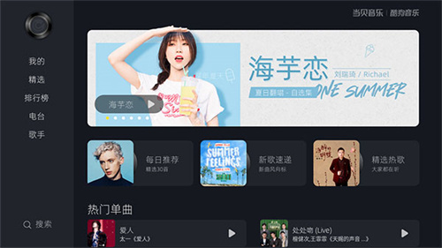 当贝酷狗音乐TV版