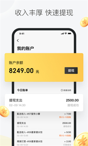 美团众包骑手app