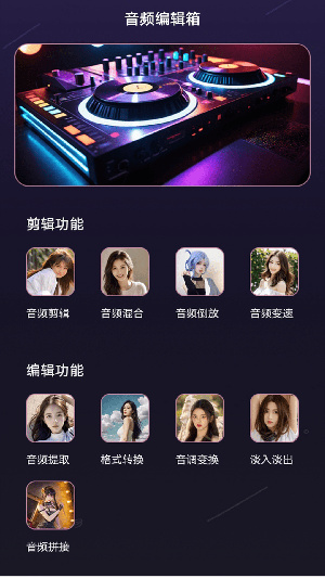 dmini Cam音频编辑app