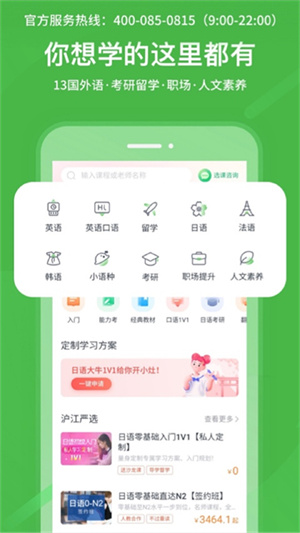 沪江网校app