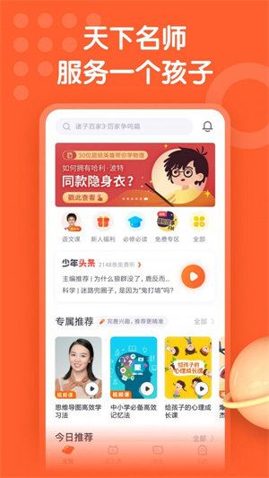 少年得到阅读课app