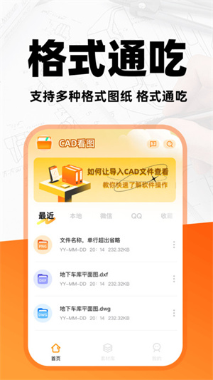 免费CAD看图助手app
