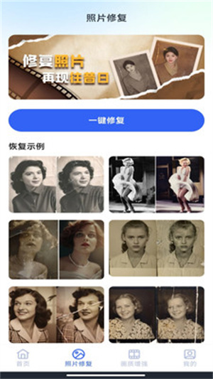 手机相册免费修复app