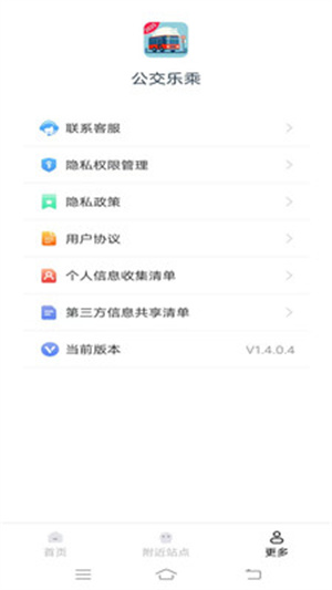 公交乐乘app