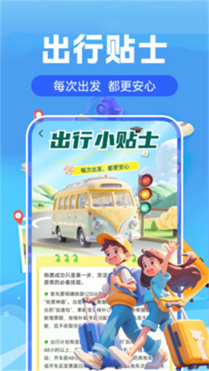实时高铁火车票查询app