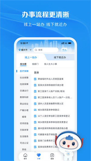 渝快办app