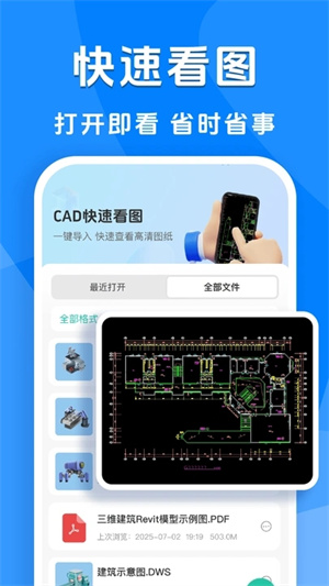 免费手机CAD看图app