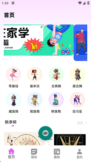 自学舞蹈app