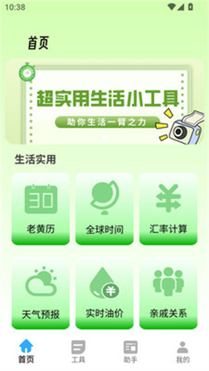 胡萝卜工具箱app
