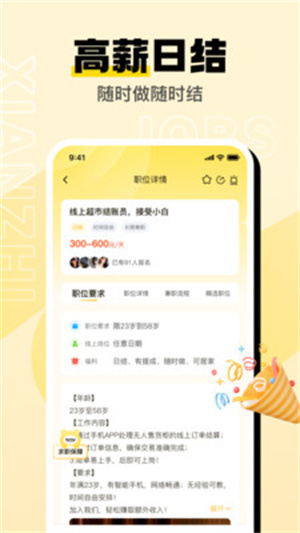 闲职兼职app