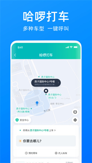 哈罗出行顺风车app