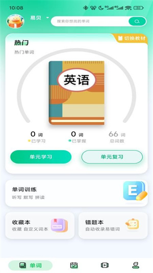 易背单词app