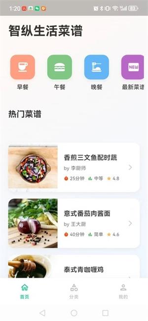 智纵生活菜谱app