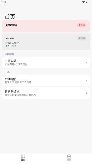 ThemeStore主题app