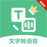 文字转语音配音王app