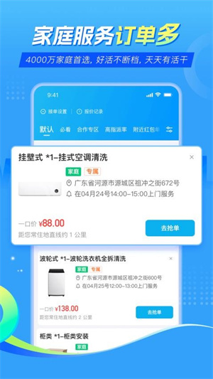 万师傅师傅版接单app
