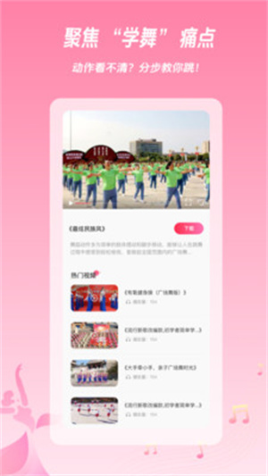 闻风广场舞教学app