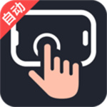自动多指连点器app