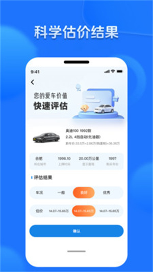 二手车报价大全app