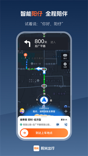 阳光出行车主端app