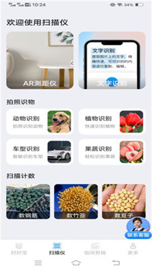 时时畅扫测测仪app