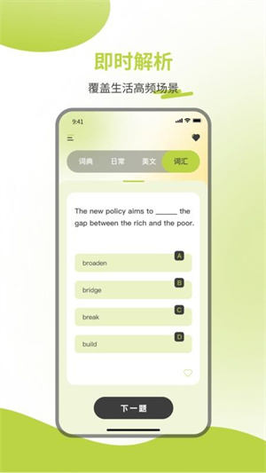 英汉词典app