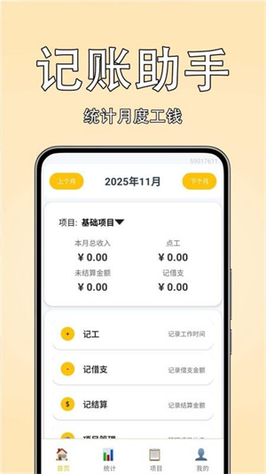 工友记账本app