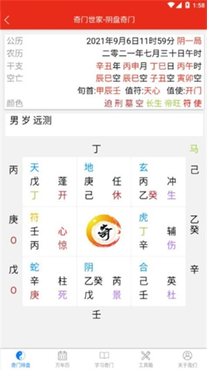 奇门遁甲排盘免费软件