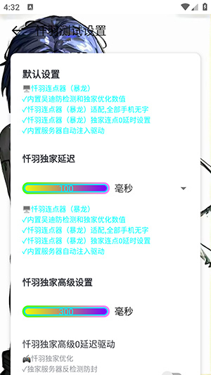 忏羽连点器app