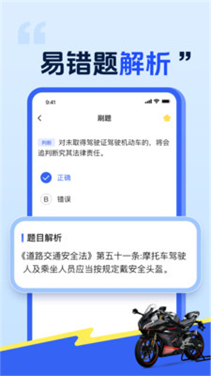 摩托车驾照驾考通app