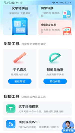 即时畅享快扫王app