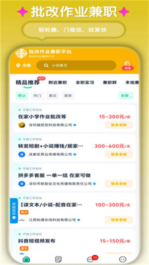 批改作业兼职平台app