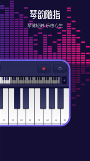 钢琴模拟神器app