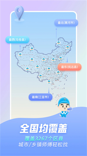 万师傅接单app