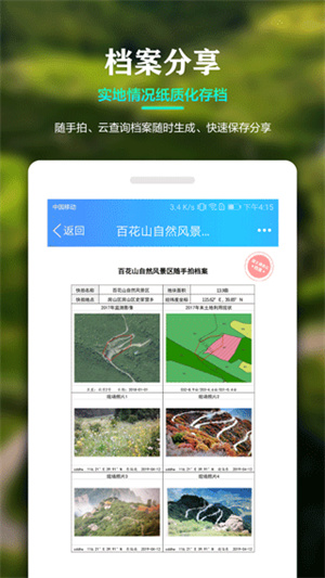 国土调查云app