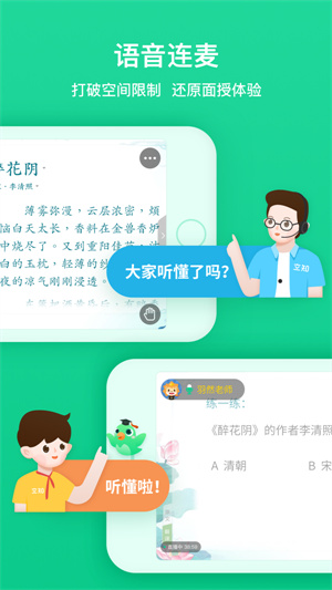 立知课堂app
