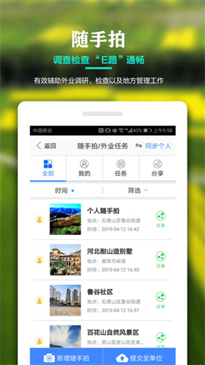 国土调查云app