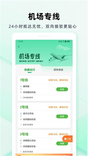 成都公交app
